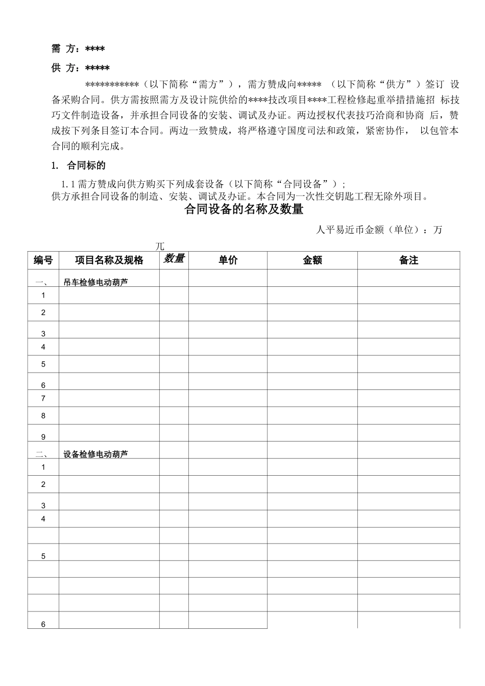 电动葫芦采购合同_第2页