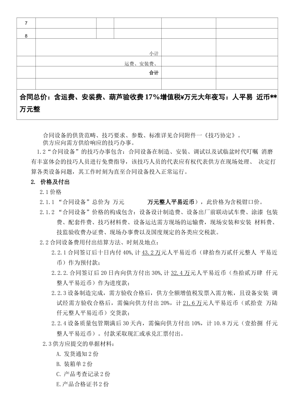 电动葫芦采购合同_第3页