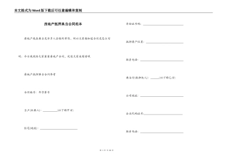 房地产抵押典当合同范本