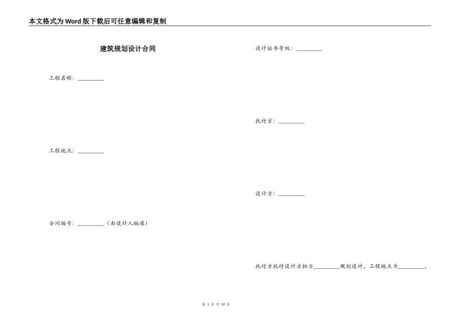 建筑规划设计合同_第1页