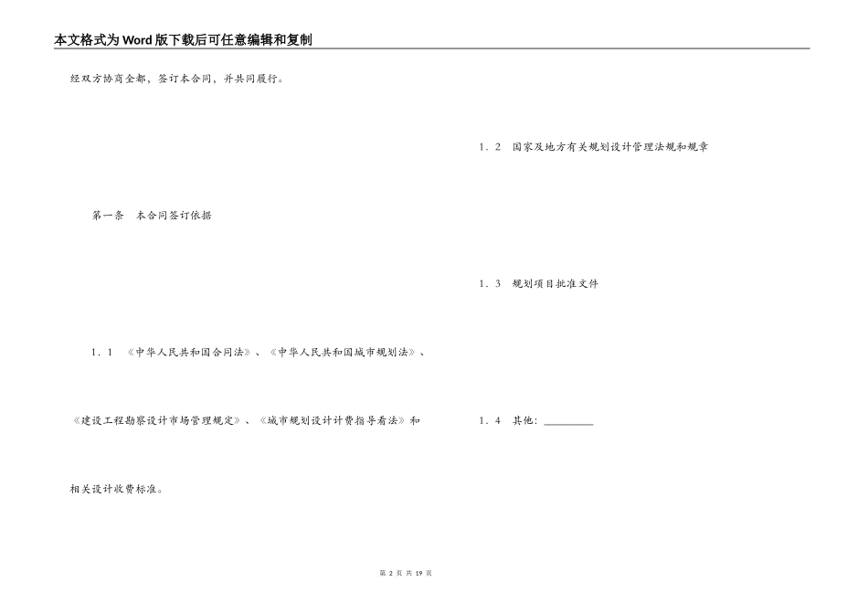 建筑规划设计合同_第2页