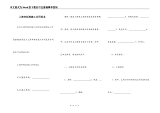 上海市标准施工合同范本
