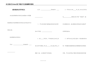 委托购房合同书范文