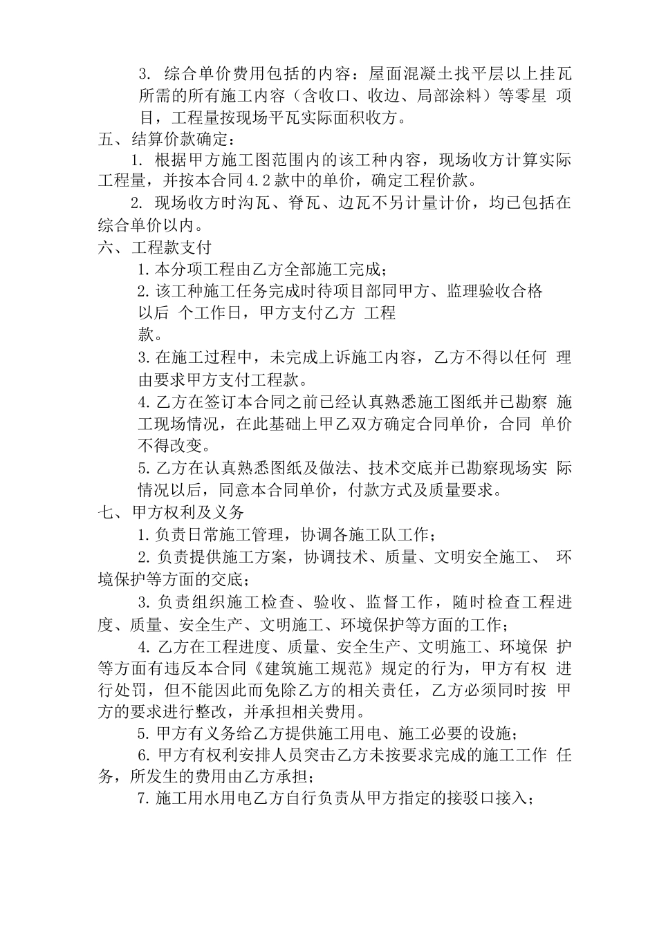 斜屋面挂瓦劳务分包合同_第2页