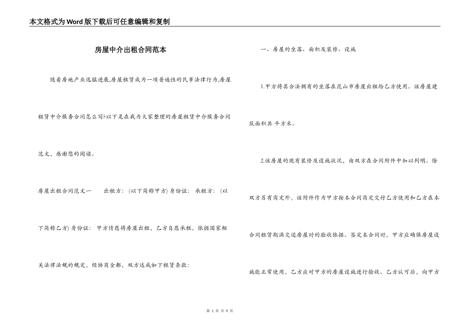 房屋中介出租合同范本_第1页