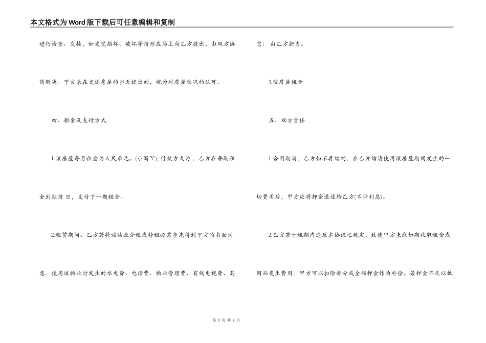 房屋中介出租合同范本_第3页