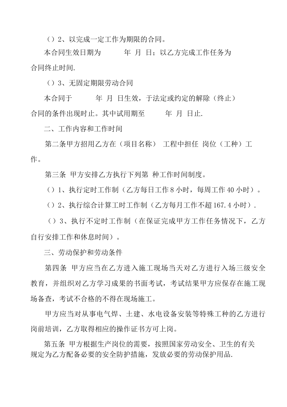 建筑施工企业用工劳动合同实名制_第2页