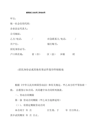 建筑施工企业用工劳动合同实名制