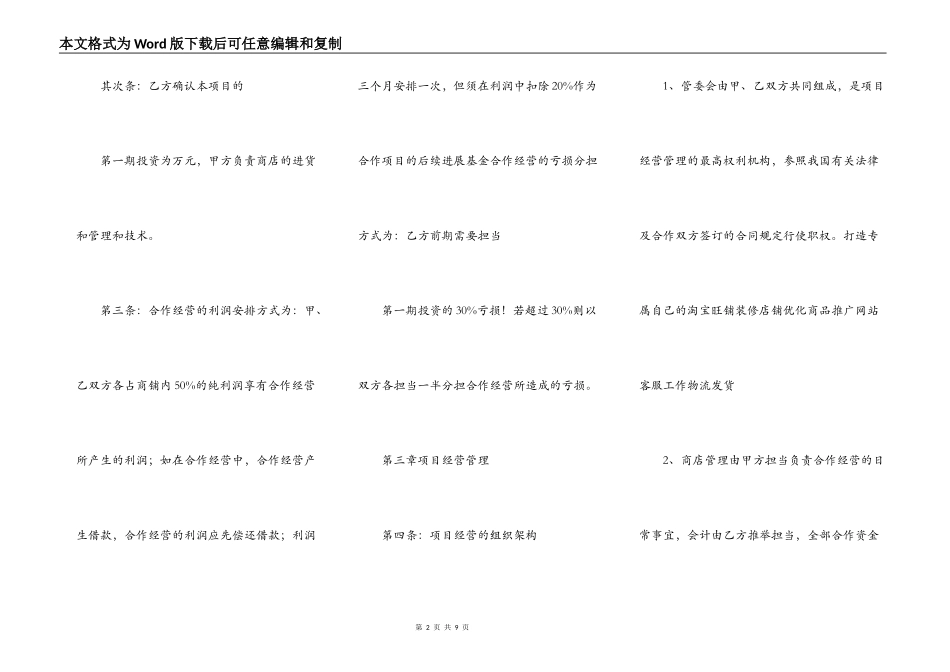 热门管理合作经营合同样板_第2页