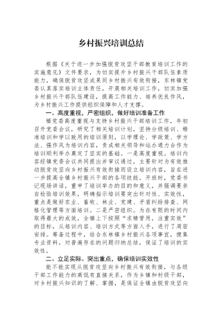 乡村振兴培训总结