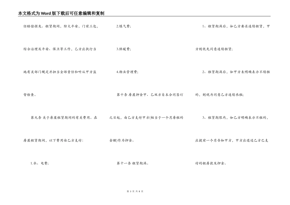 常用的房屋租赁合同书样本_第3页