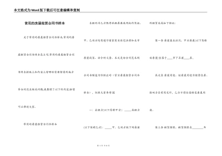 常用的房屋租赁合同书样本