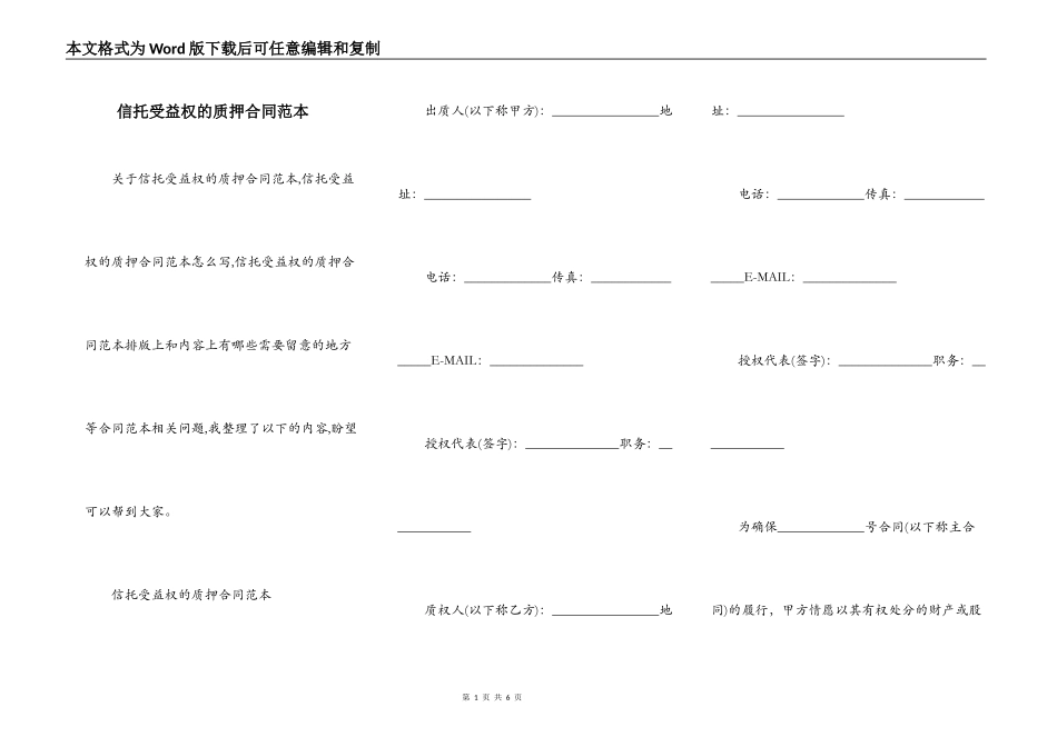 信托受益权的质押合同范本_第1页