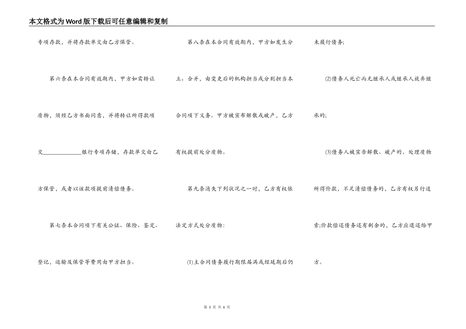 信托受益权的质押合同范本_第3页