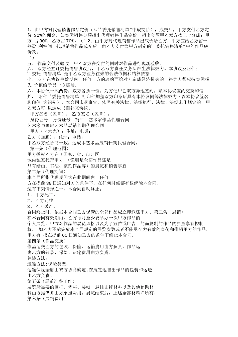 艺术品代理合同_第3页