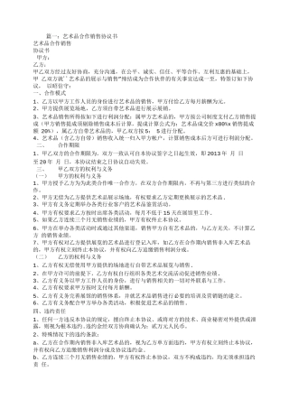 艺术品代理合同