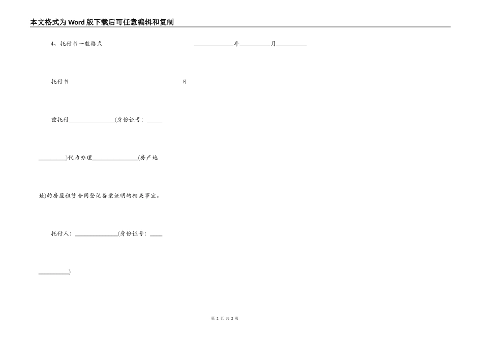 浦东新区办理房屋租赁合同备案_第2页