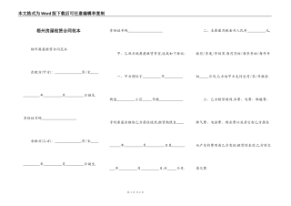 梧州房屋租赁合同范本