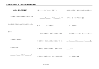 畜牧业承包合同模板