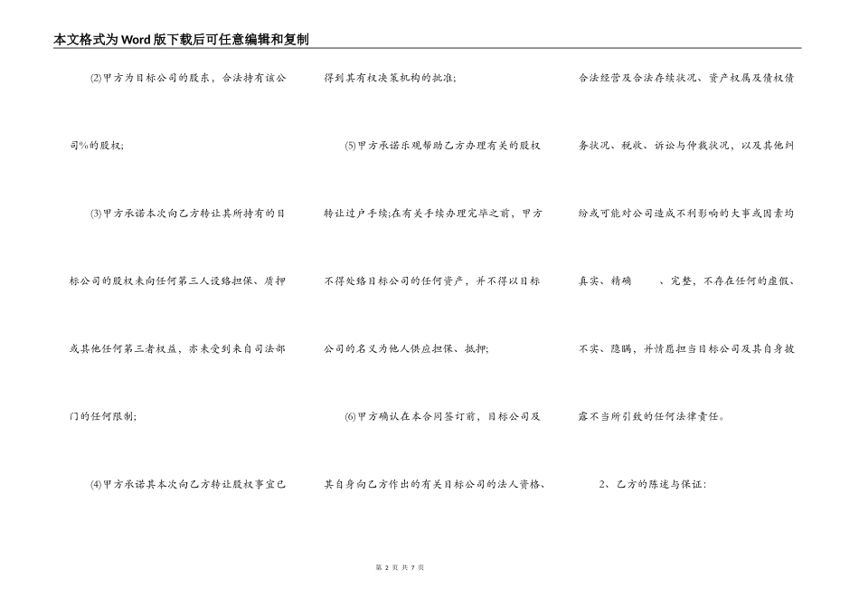 公司股份转让合同通用版_第2页