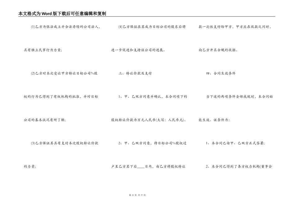 公司股份转让合同通用版_第3页