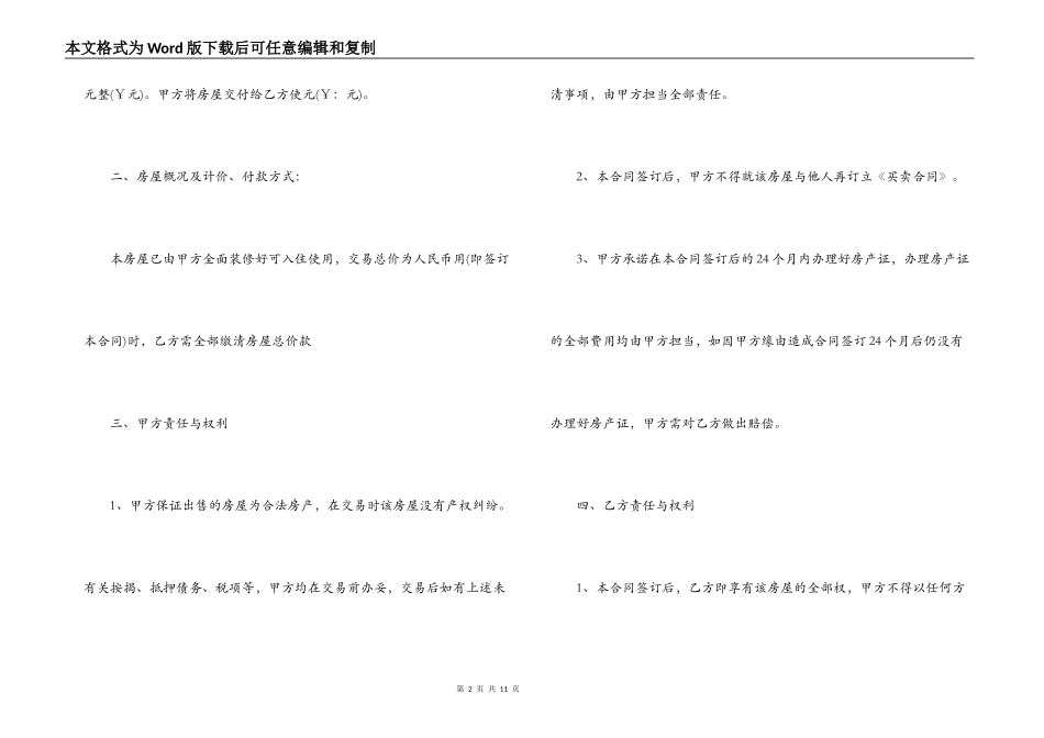 自建房购房合同_第2页