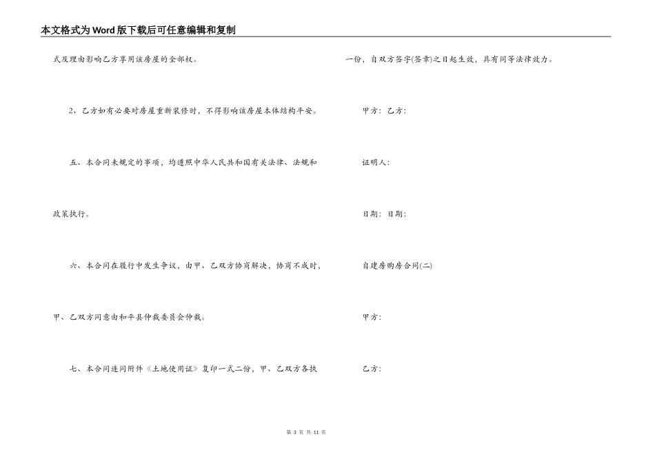 自建房购房合同_第3页