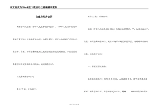 自建房购房合同