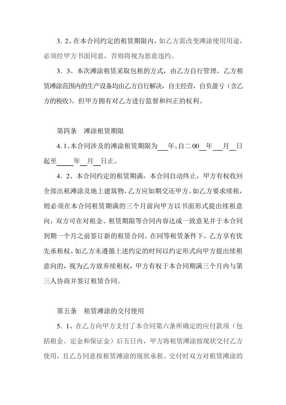 滩涂租赁合同_第3页