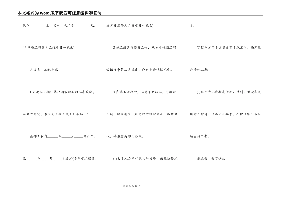建筑安装工程承包合同样式_第2页