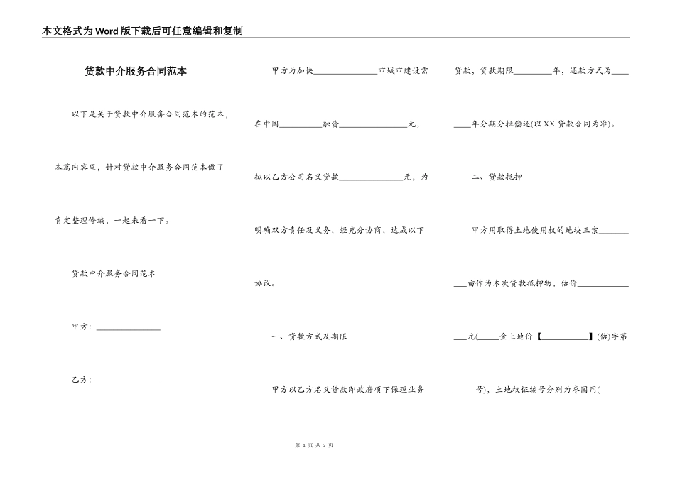 贷款中介服务合同范本_第1页
