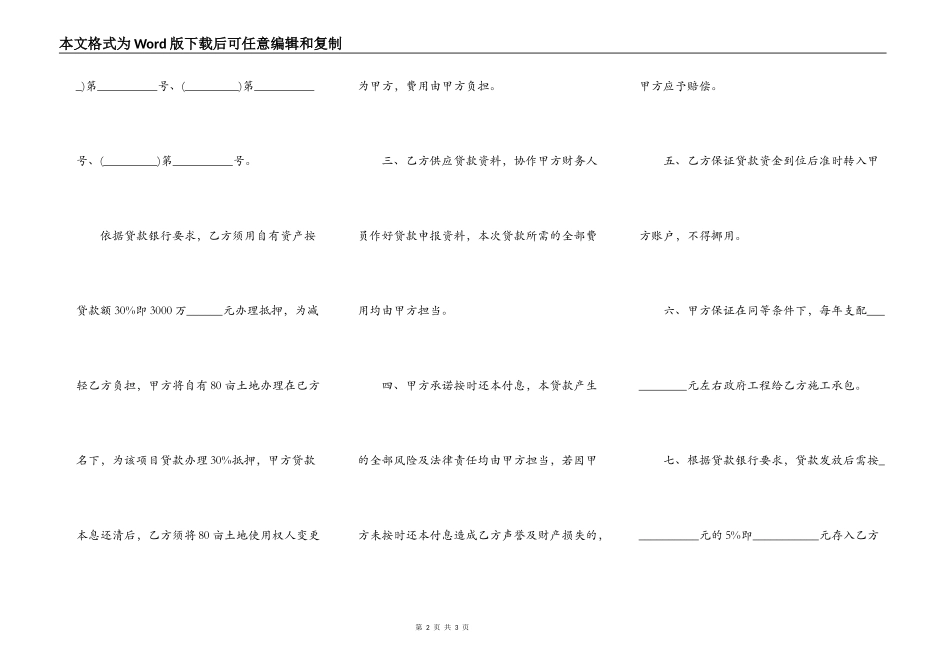 贷款中介服务合同范本_第2页