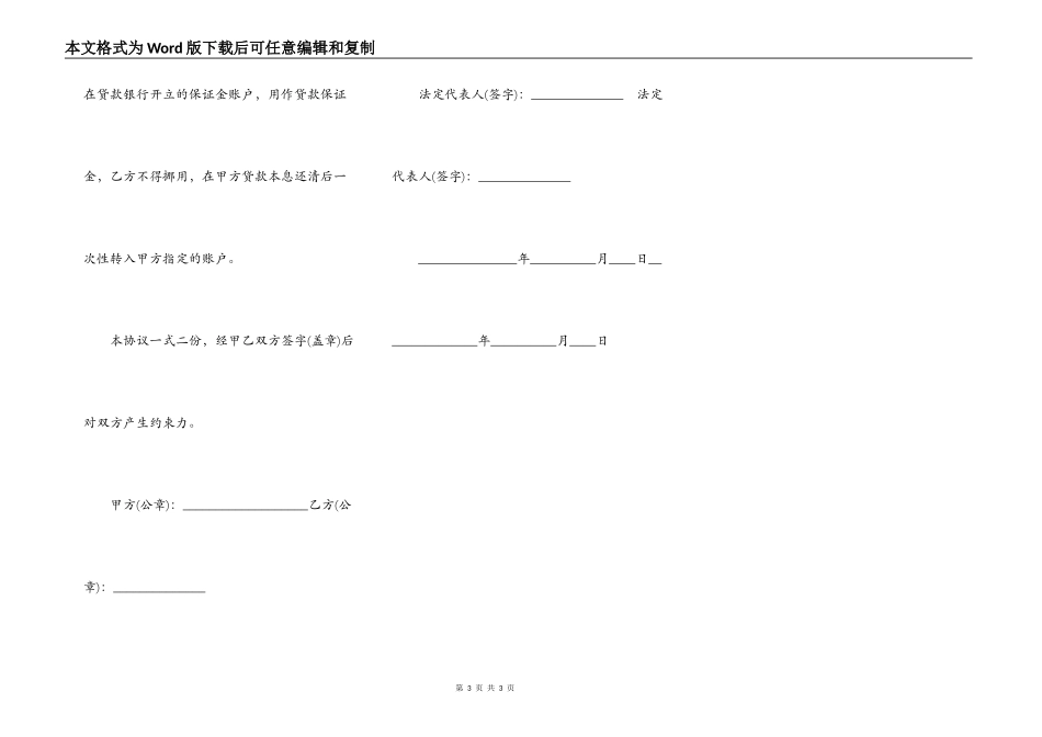 贷款中介服务合同范本_第3页