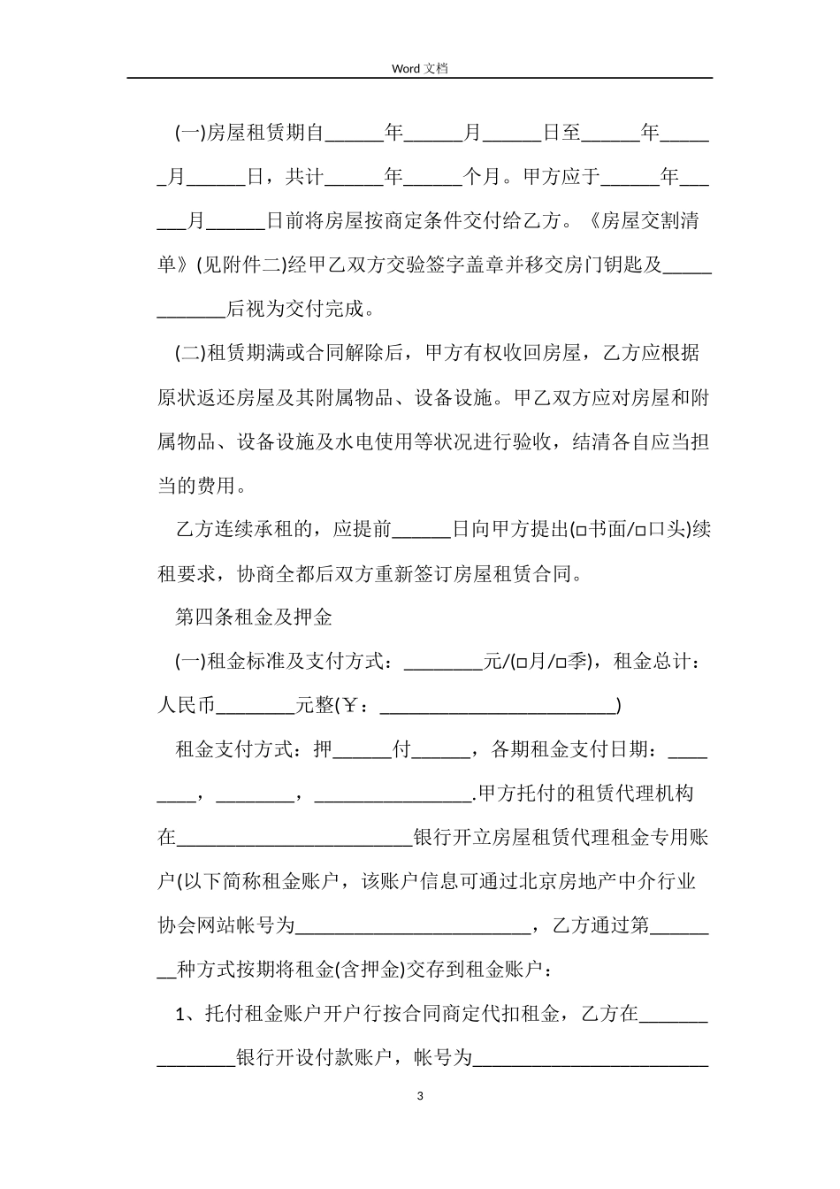 2022北京个人租房合同范本_第3页