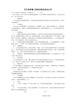 食堂蔬菜配送承包合同