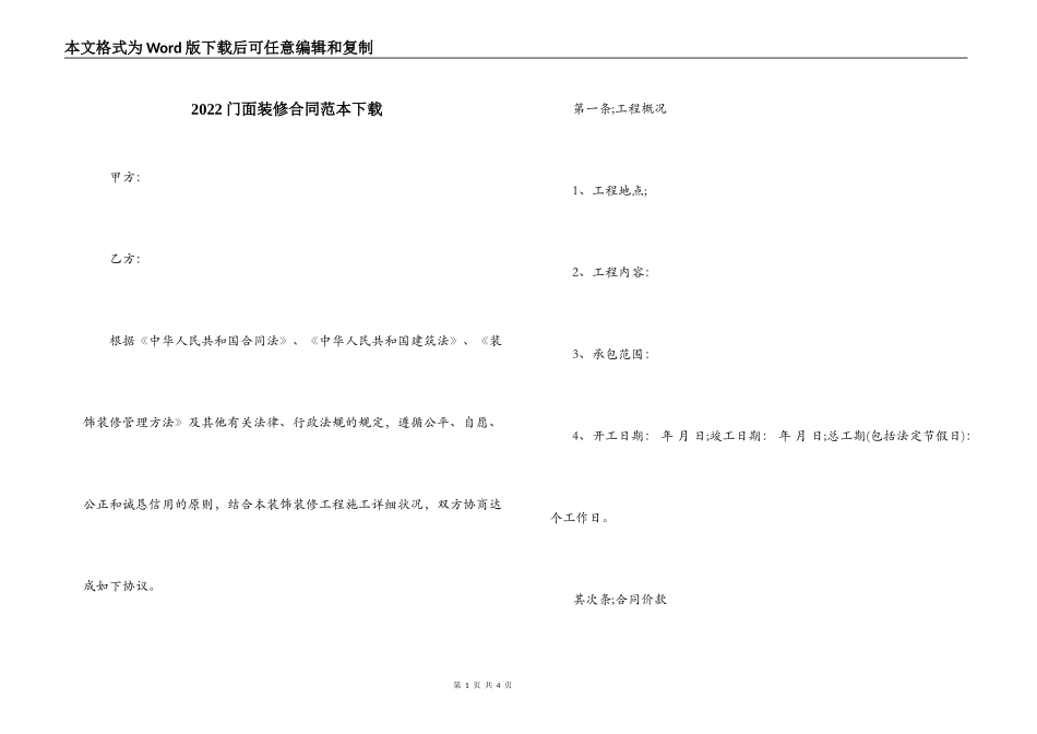 2022门面装修合同范本下载_第1页