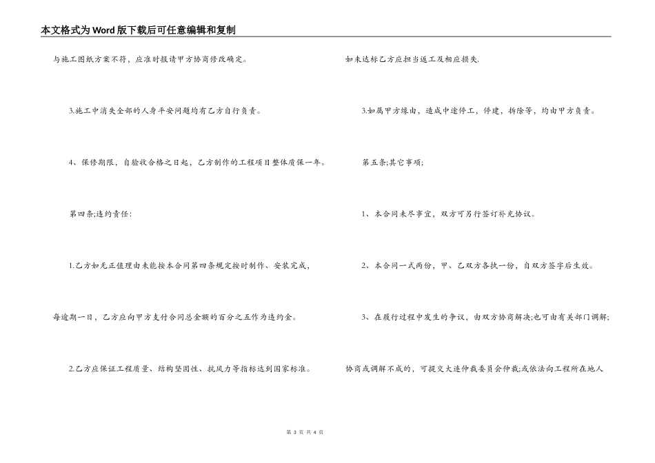 2022门面装修合同范本下载_第3页