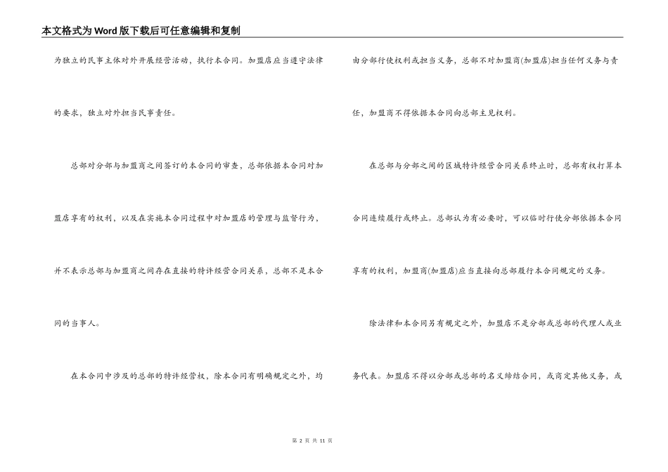 2022饭店加盟合同范本_第2页