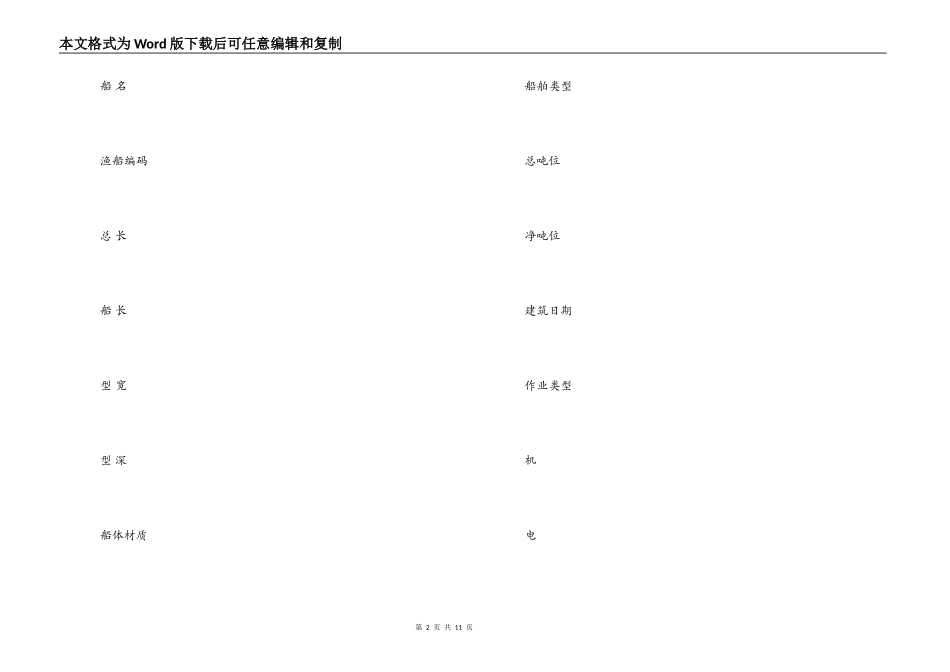 船舶购销合同书范本_第2页
