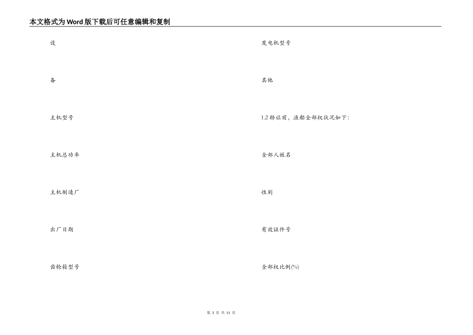 船舶购销合同书范本_第3页