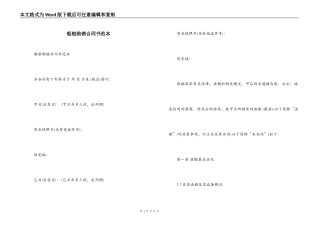 船舶购销合同书范本