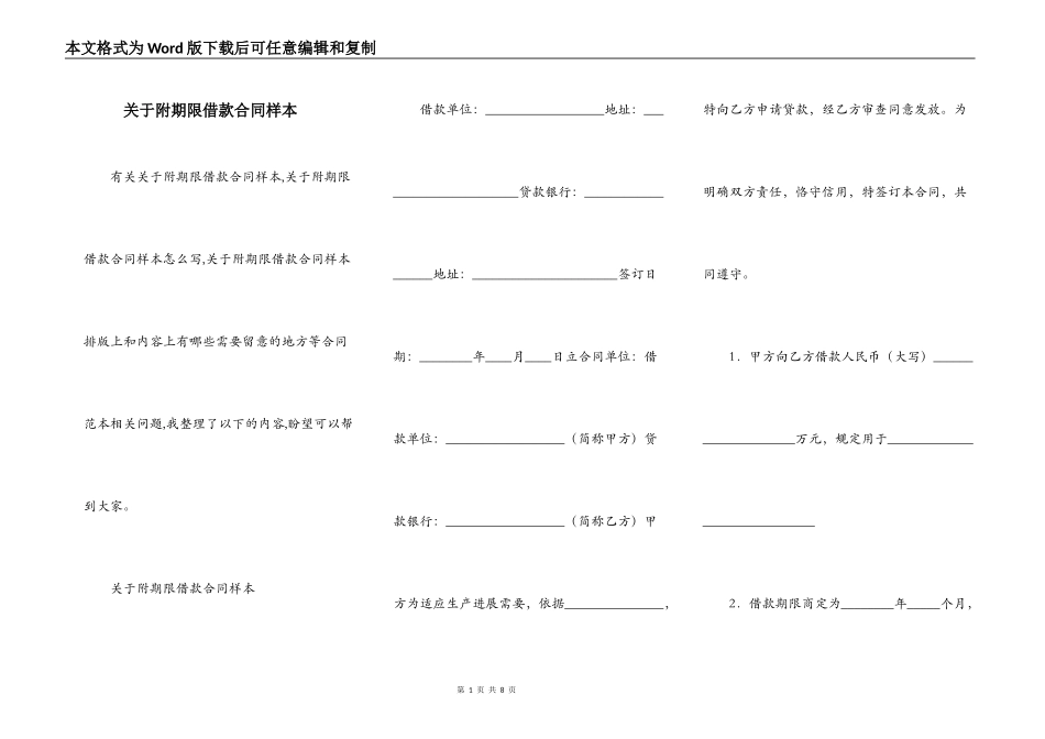 关于附期限借款合同样本_第1页
