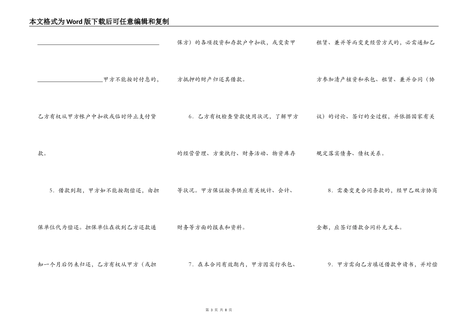 关于附期限借款合同样本_第3页