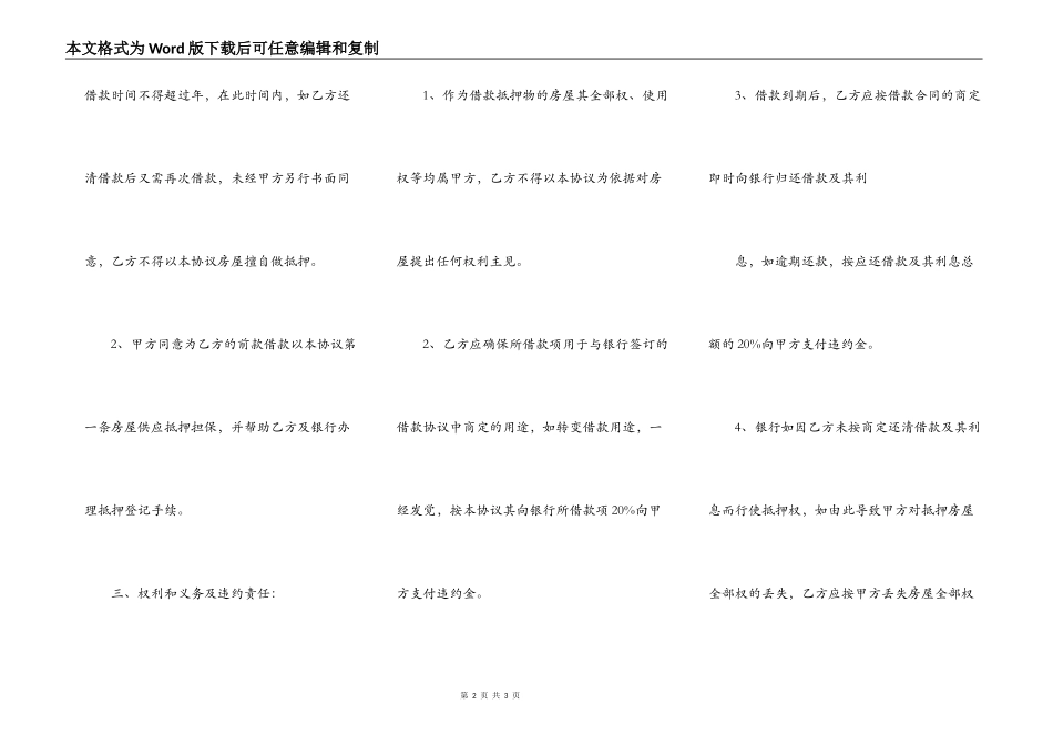 房地产反担保抵押合同样本3_第2页
