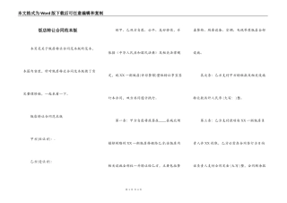 饭店转让合同范本版