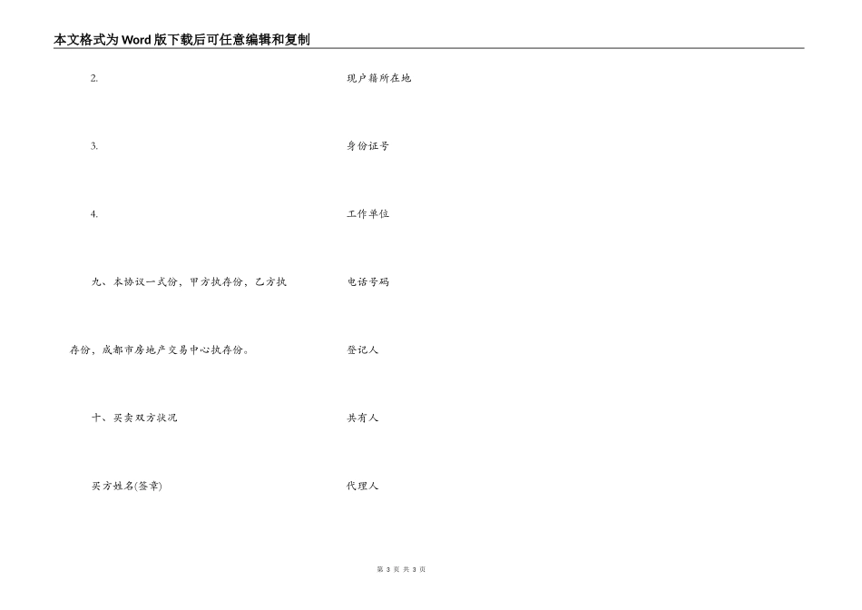 二手房售房合同协议书通用样本_第3页