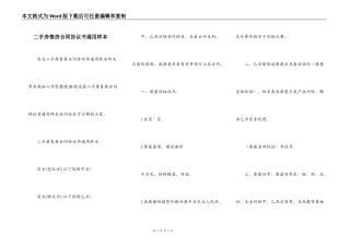 二手房售房合同协议书通用样本