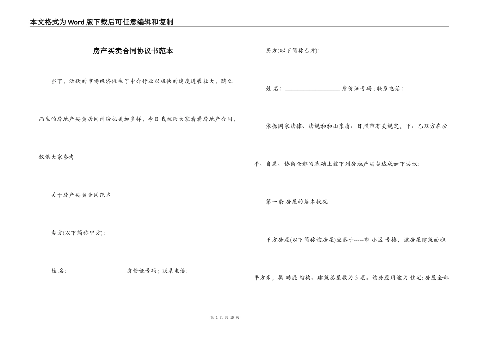 房产买卖合同协议书范本_第1页