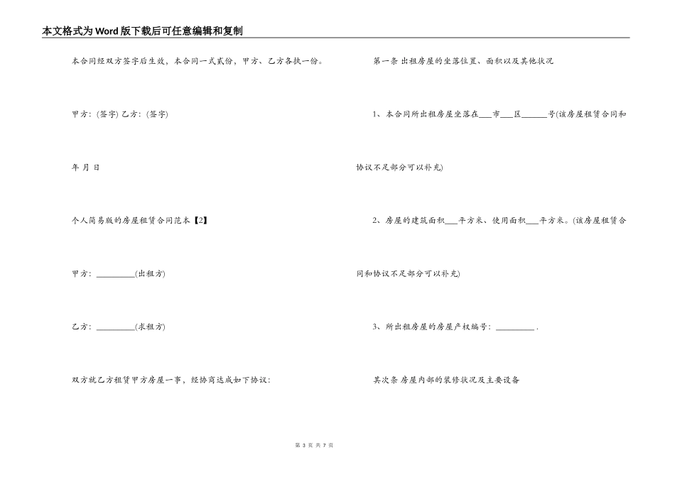 个人简易版的房屋租赁合同范本_第3页