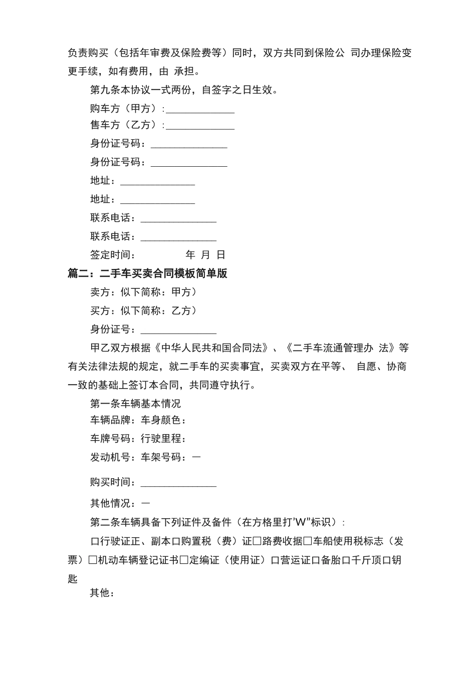 二手车买卖合同模板简单版_第2页